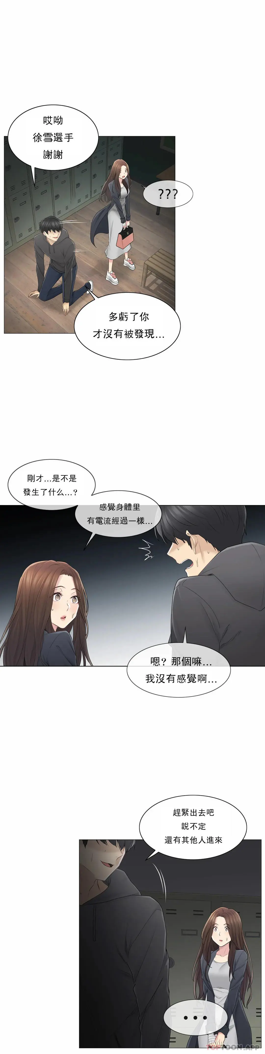 触摸解封 第49话 第6页