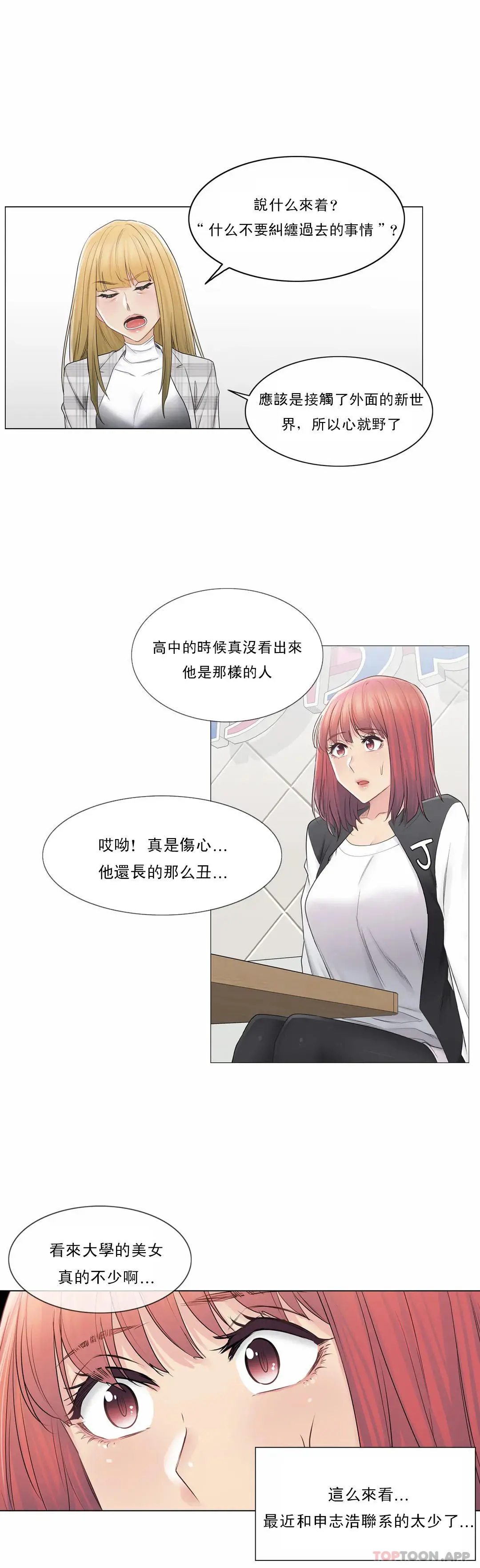 触摸解封 第49话 第15页