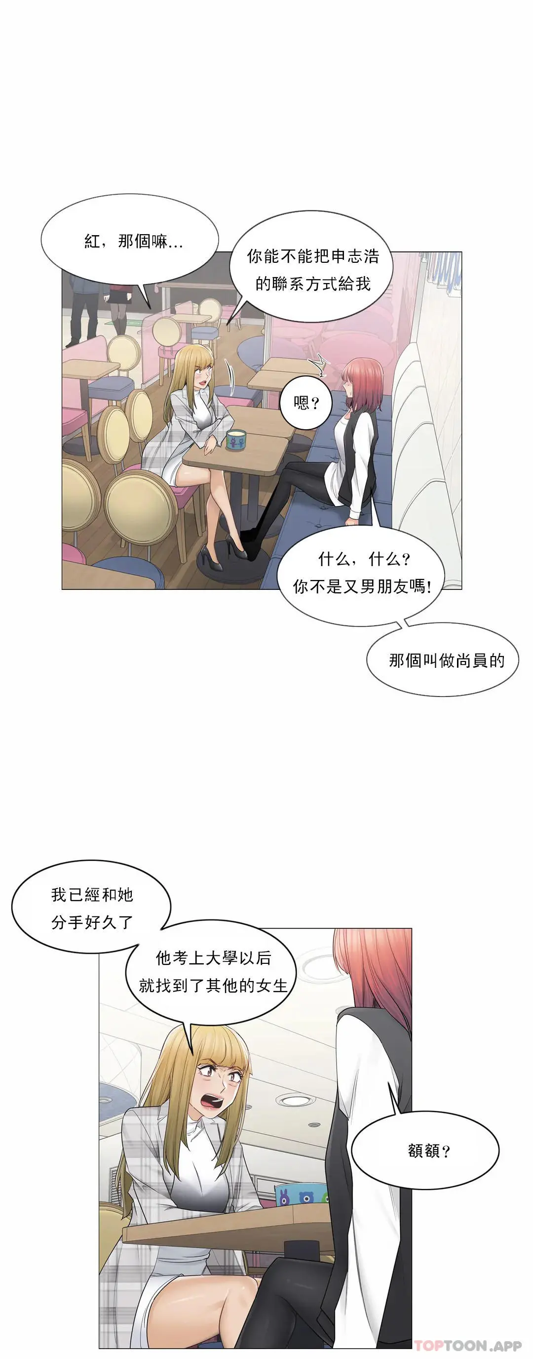触摸解封 第49话 第14页