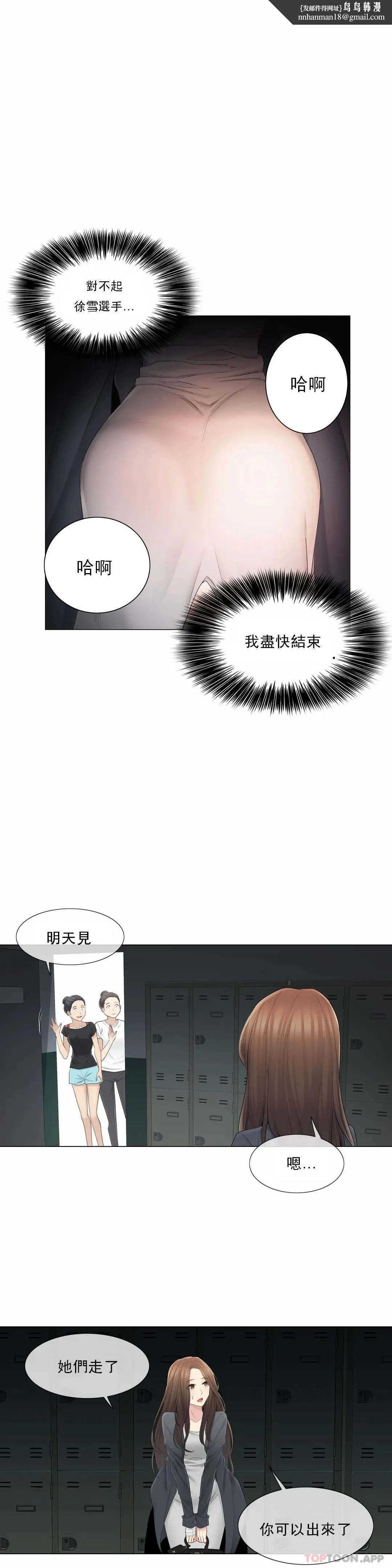 触摸解封 第49话 第1页