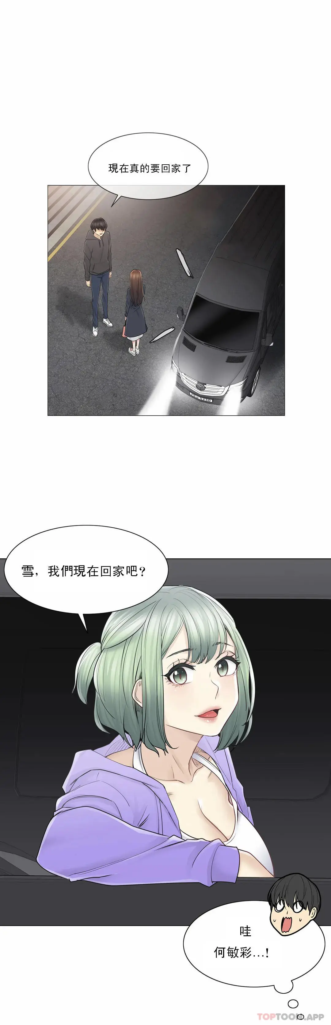 触摸解封 第49话 第8页