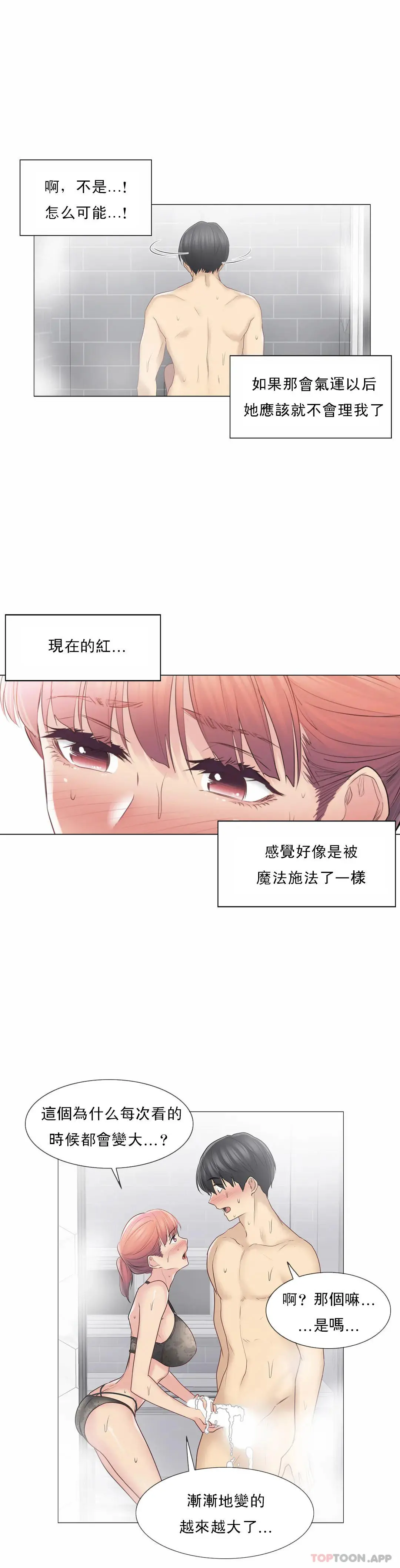触摸解封 第49话 第29页