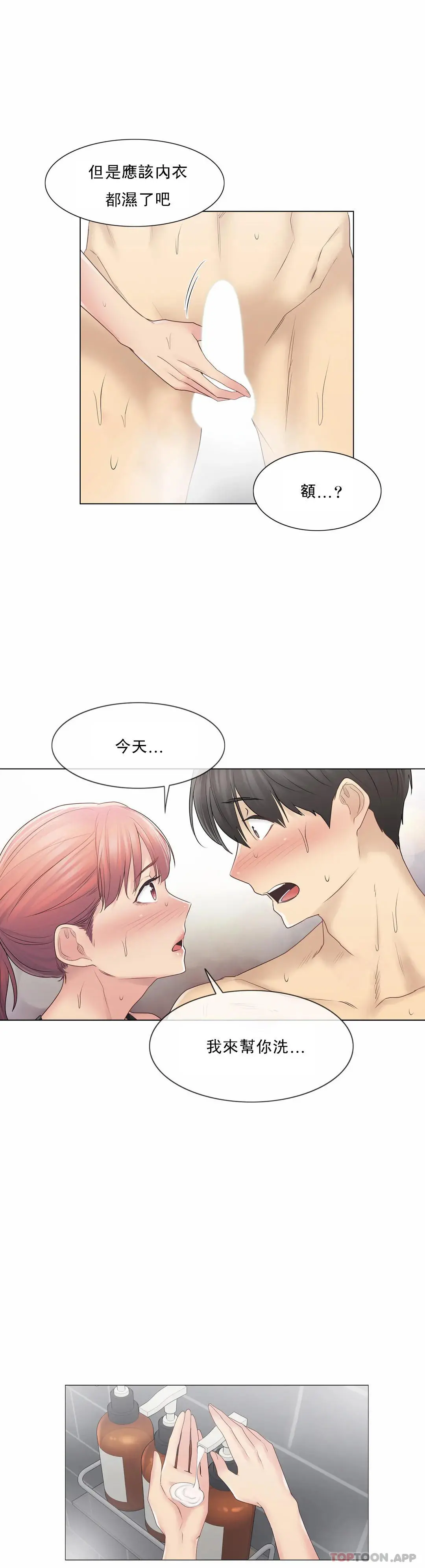 触摸解封 第49话 第24页