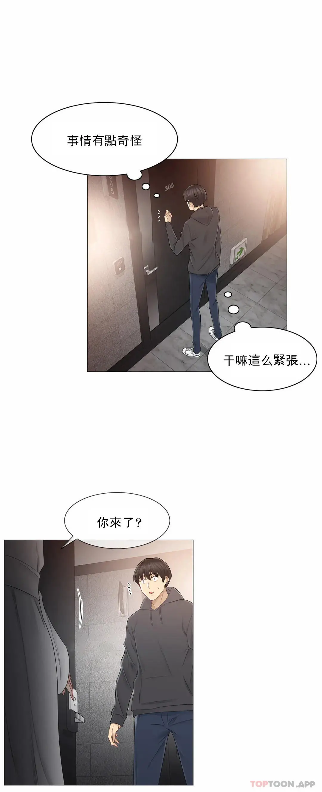 触摸解封 第49话 第19页