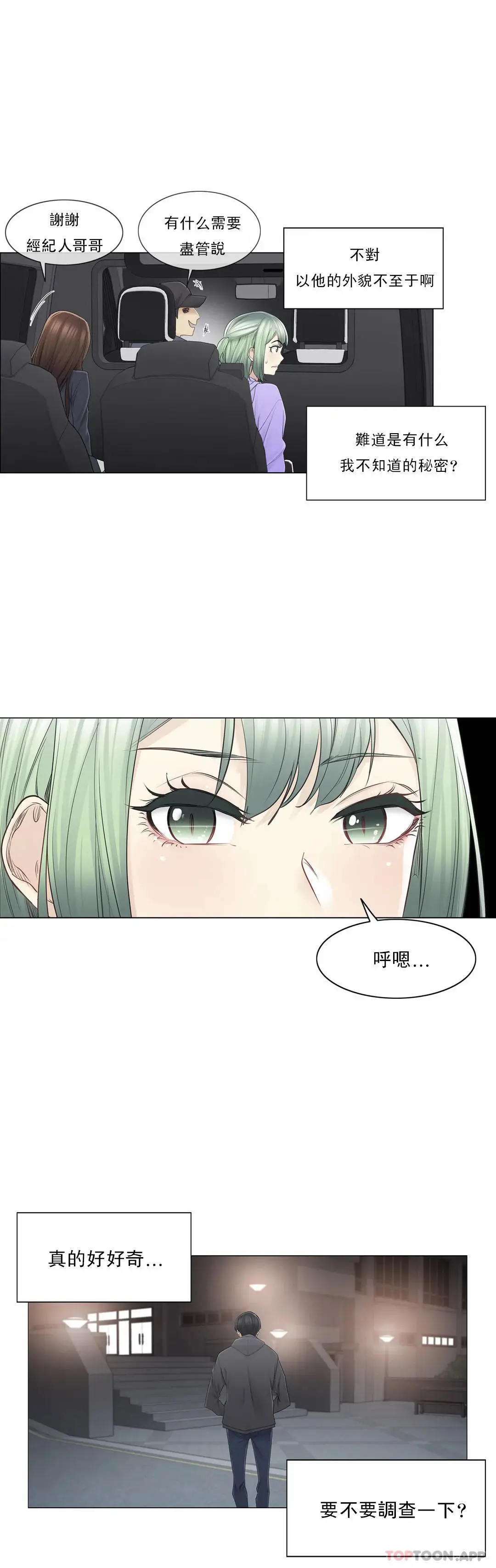 触摸解封 第49话 第11页