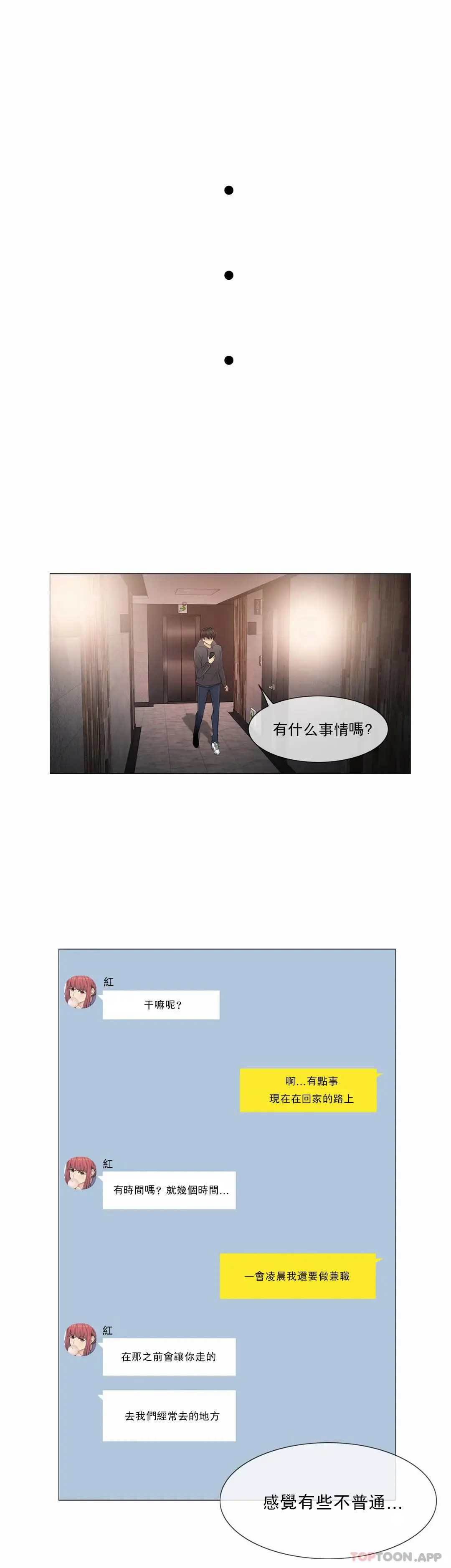 触摸解封 第49话 第18页