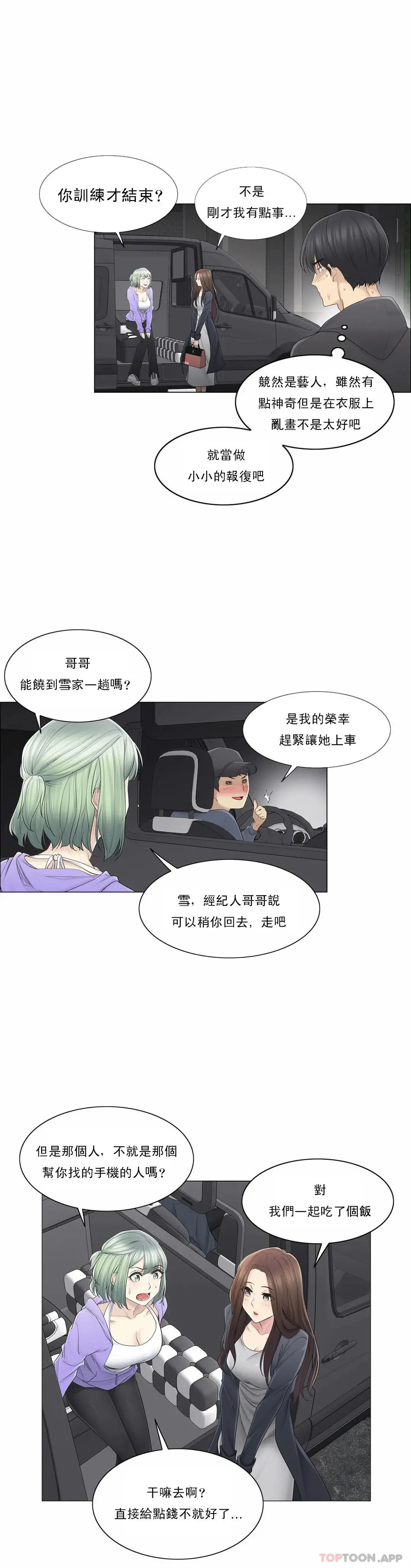 触摸解封 第49话 第9页