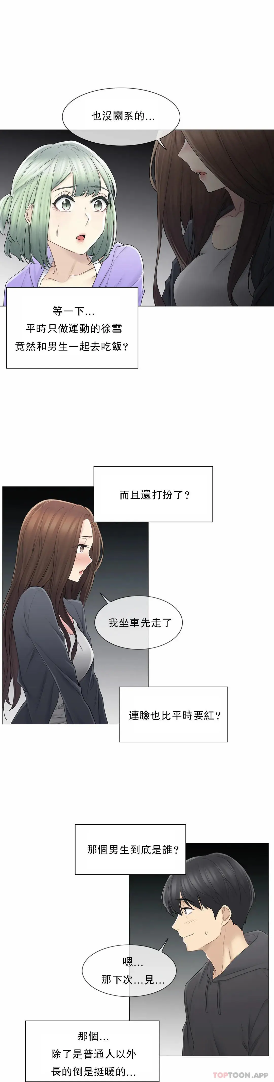 触摸解封 第49话 第10页