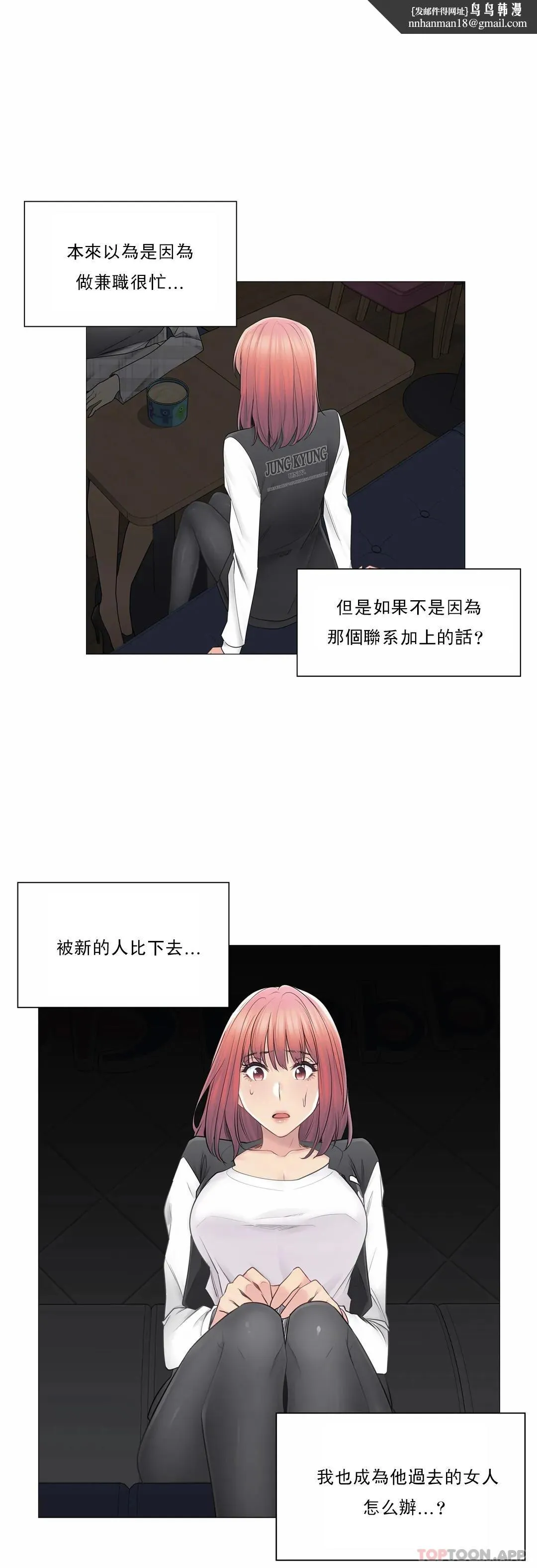 触摸解封 第49话 第16页