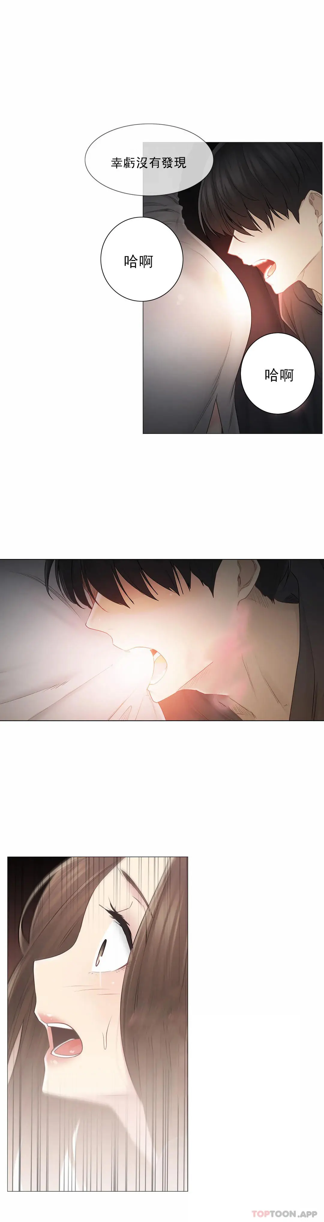 触摸解封 第49话 第2页