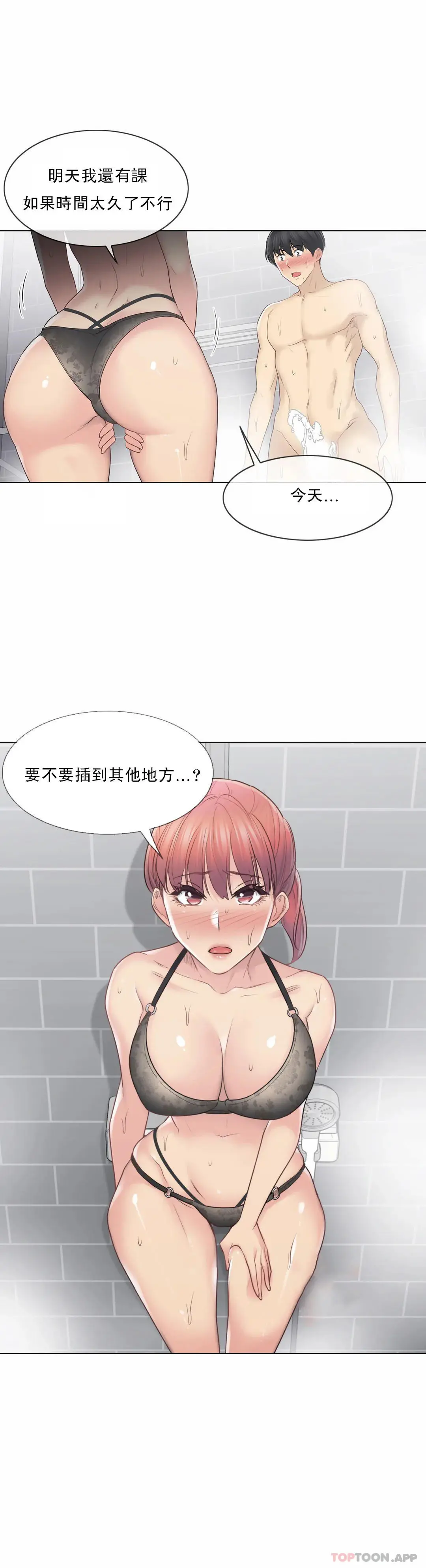 触摸解封 第49话 第30页