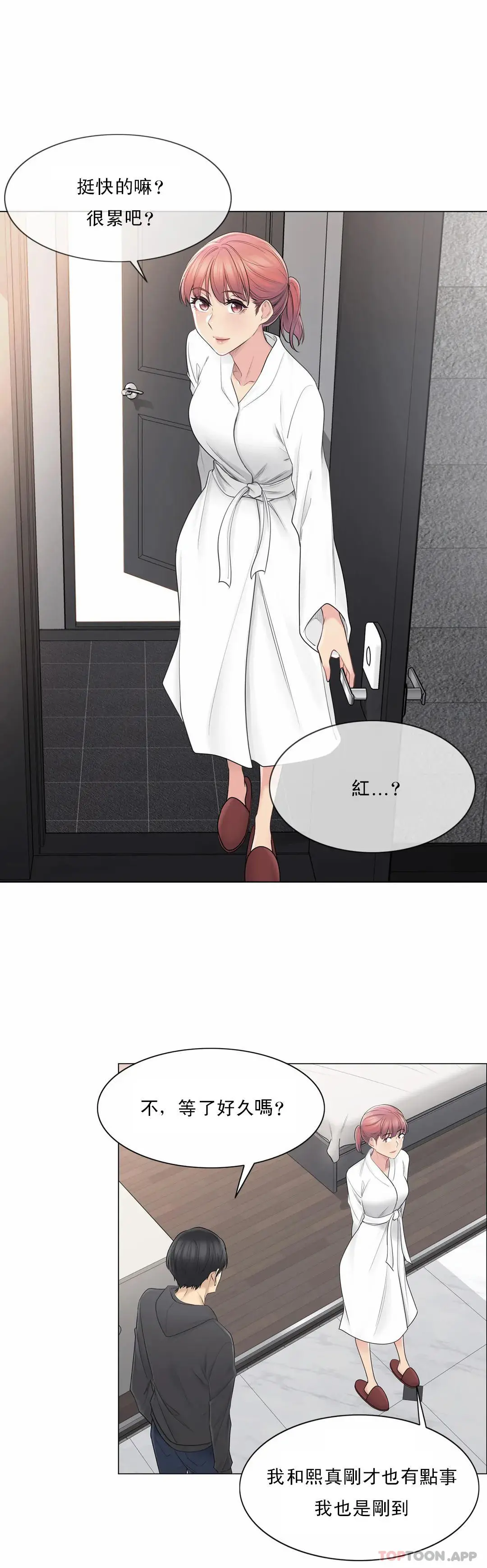 触摸解封 第49话 第20页