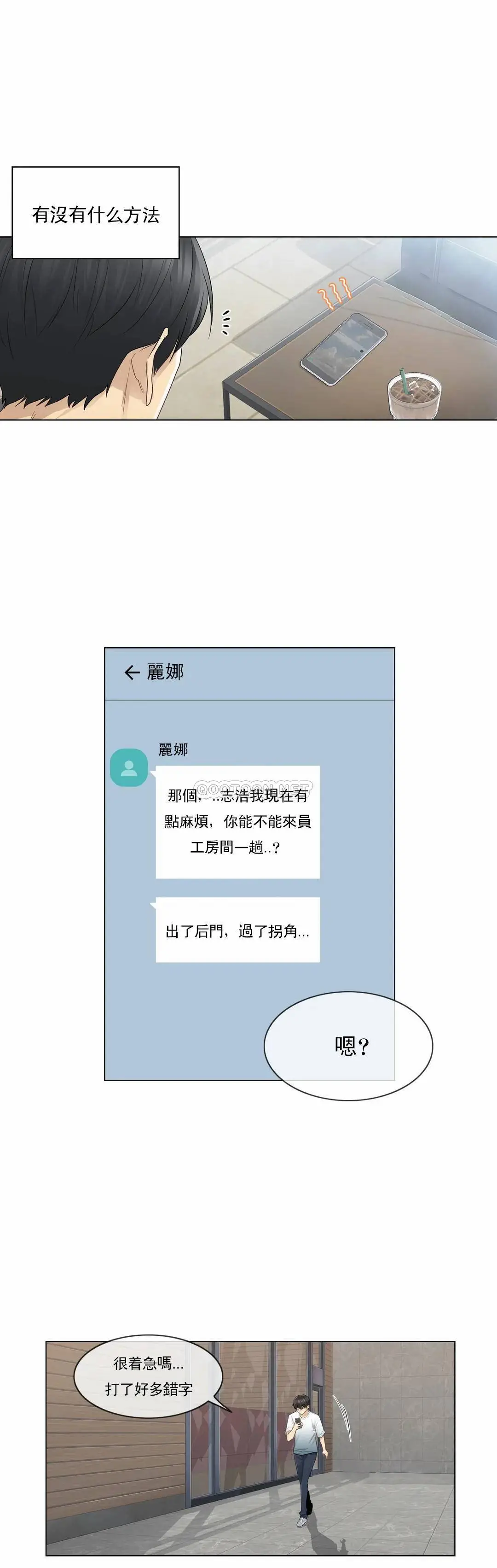 触摸解封 第23话 第3页