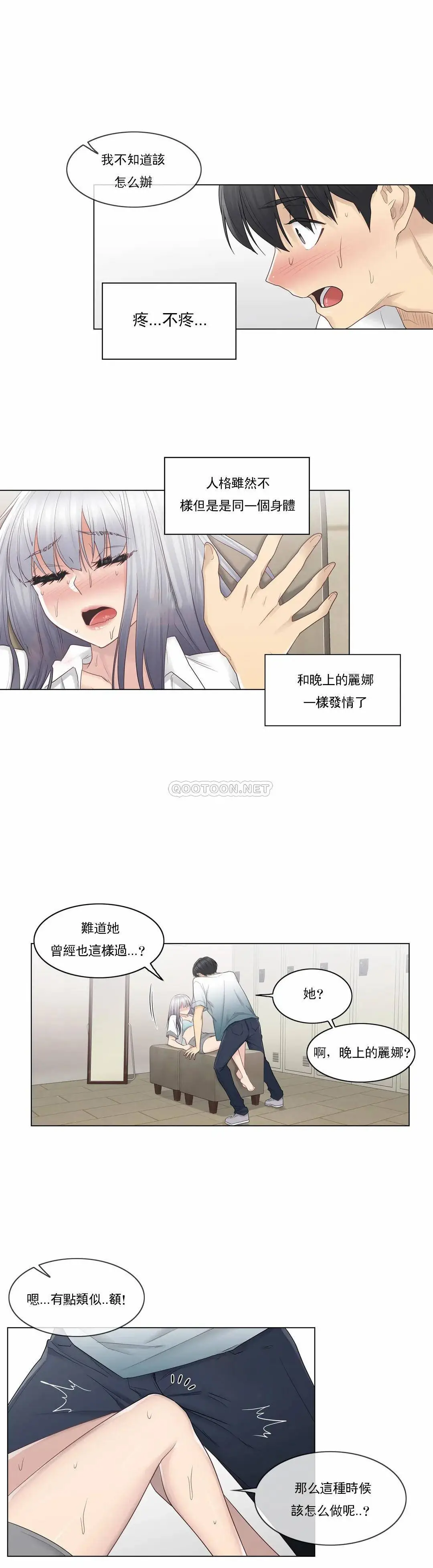 触摸解封 第23话 第6页