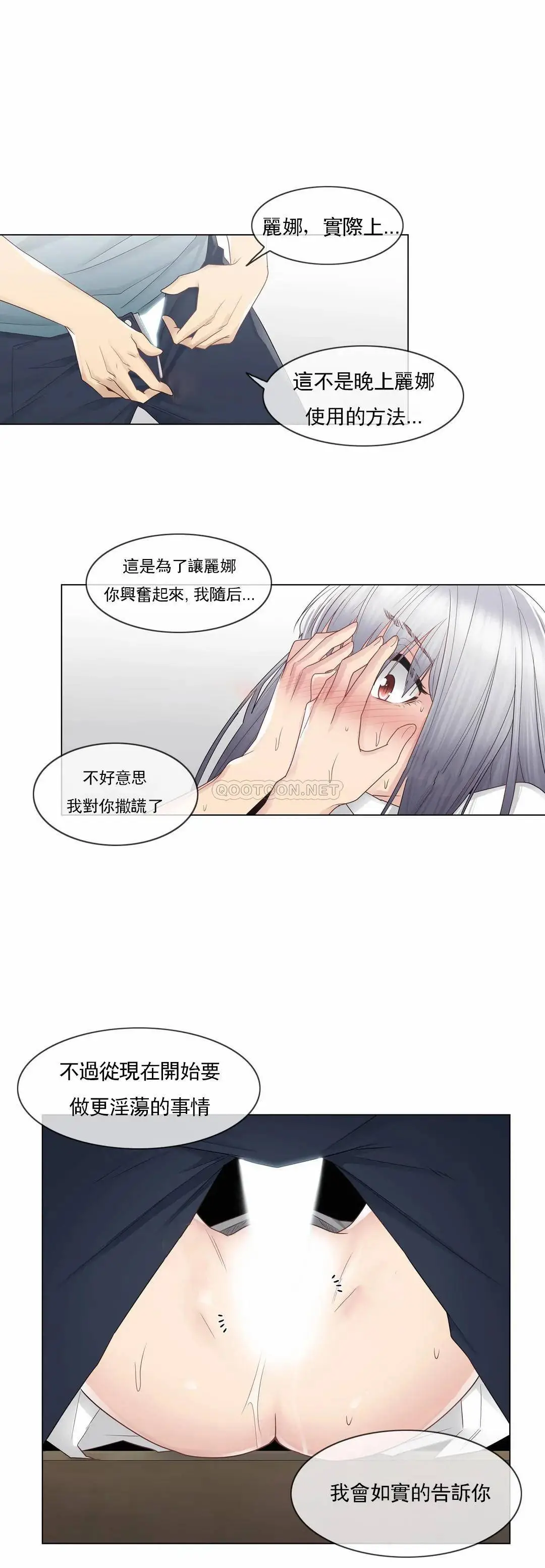 触摸解封 第23话 第17页