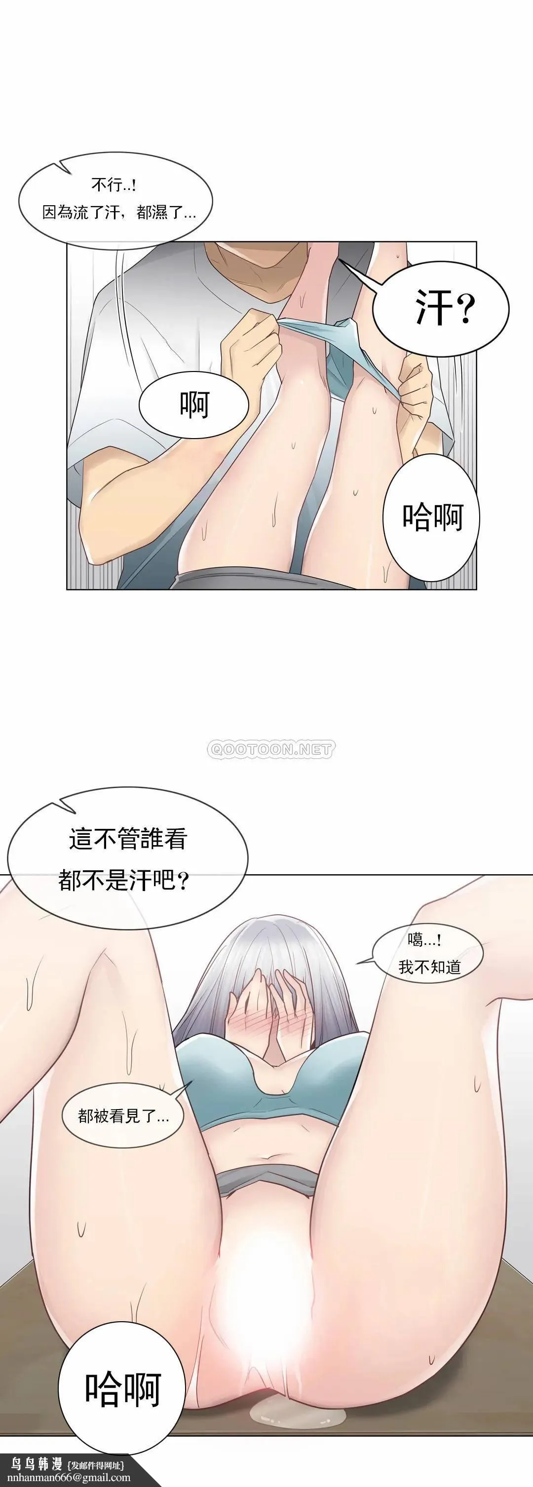 触摸解封 第23话 第16页