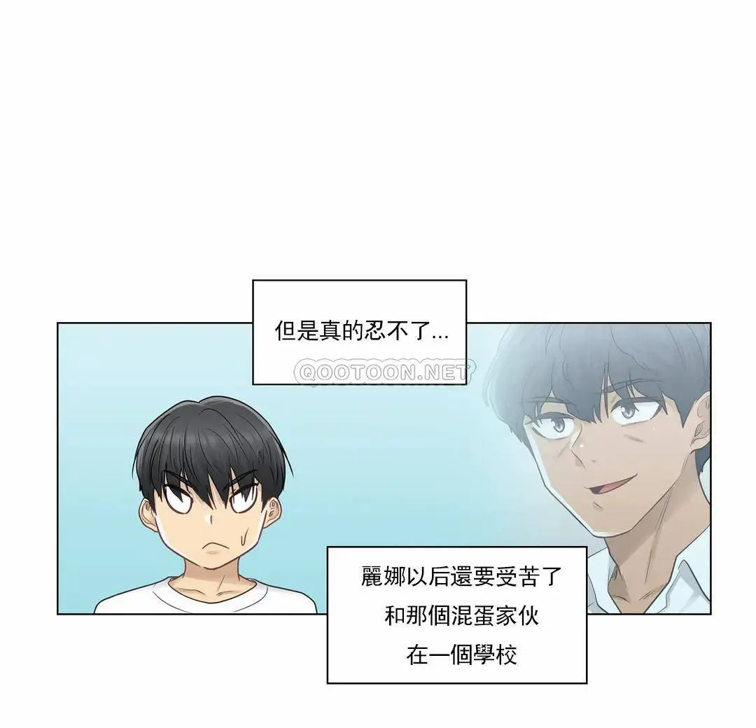 触摸解封 第23话 第2页