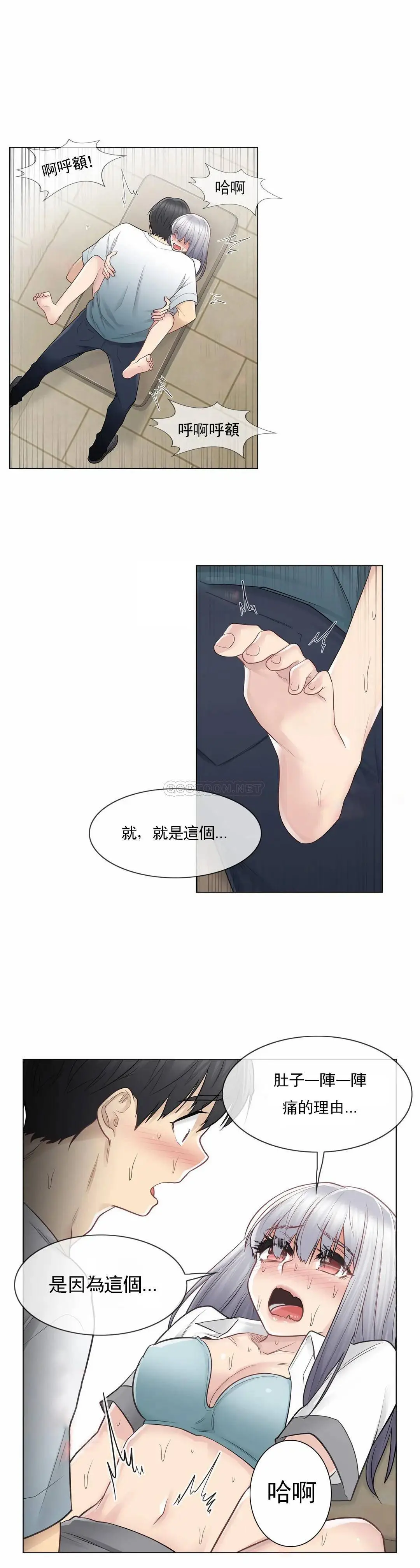 触摸解封 第23话 第22页