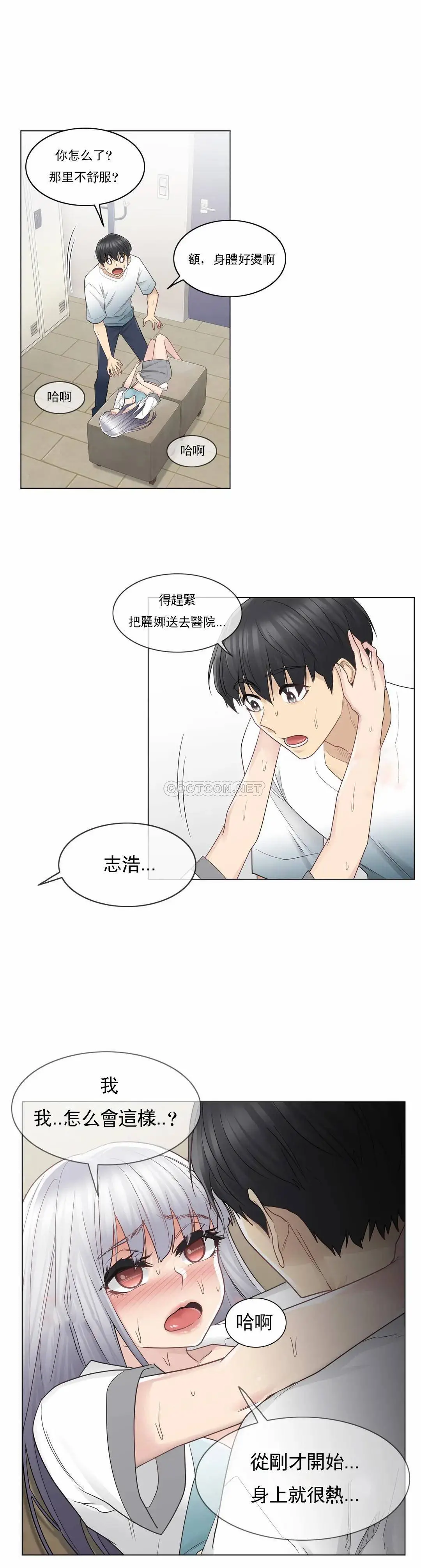 触摸解封 第23话 第5页