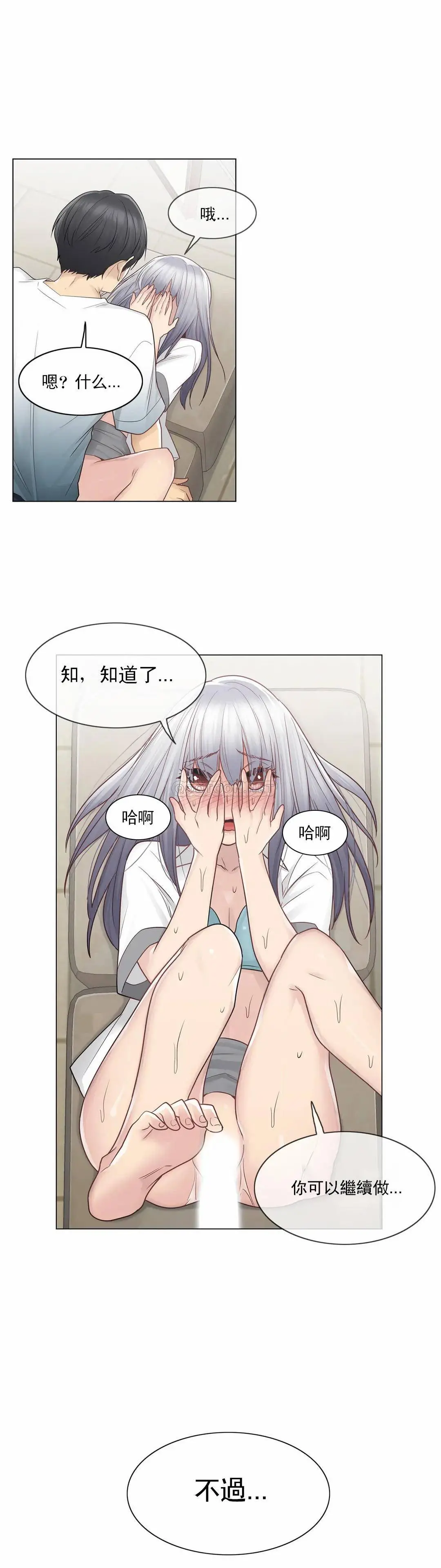触摸解封 第23话 第18页