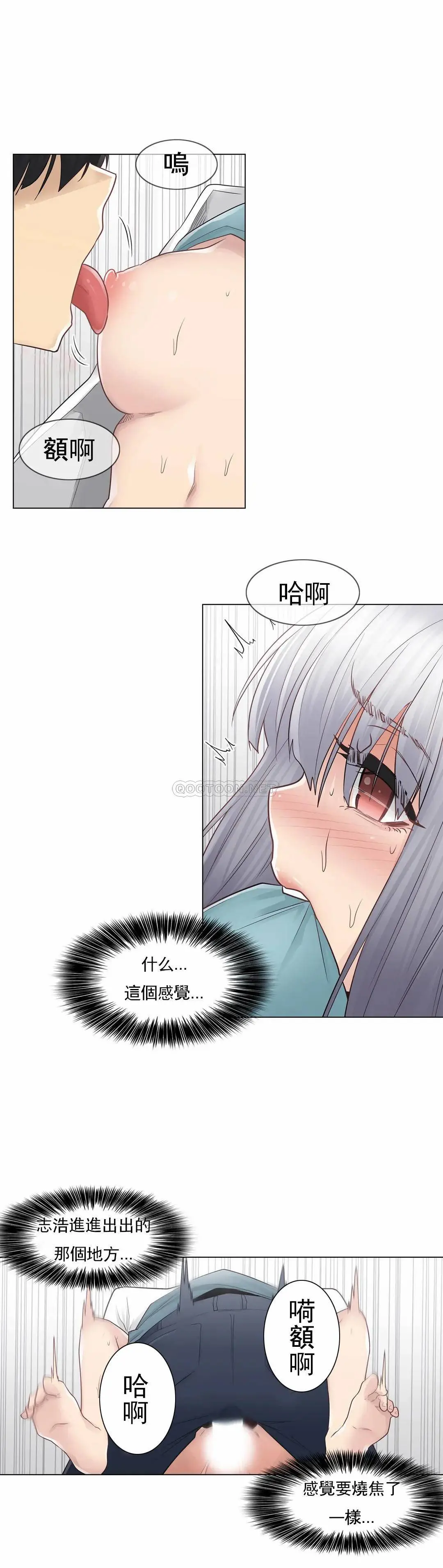触摸解封 第23话 第25页