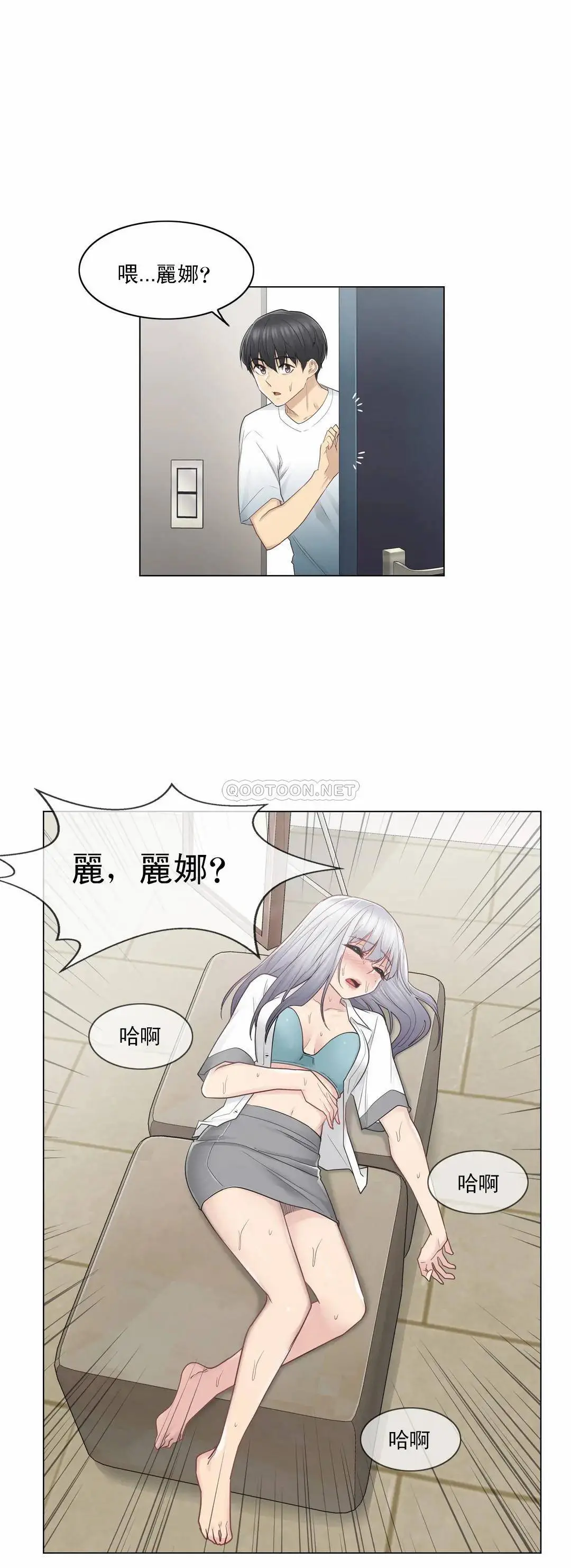 触摸解封 第23话 第4页