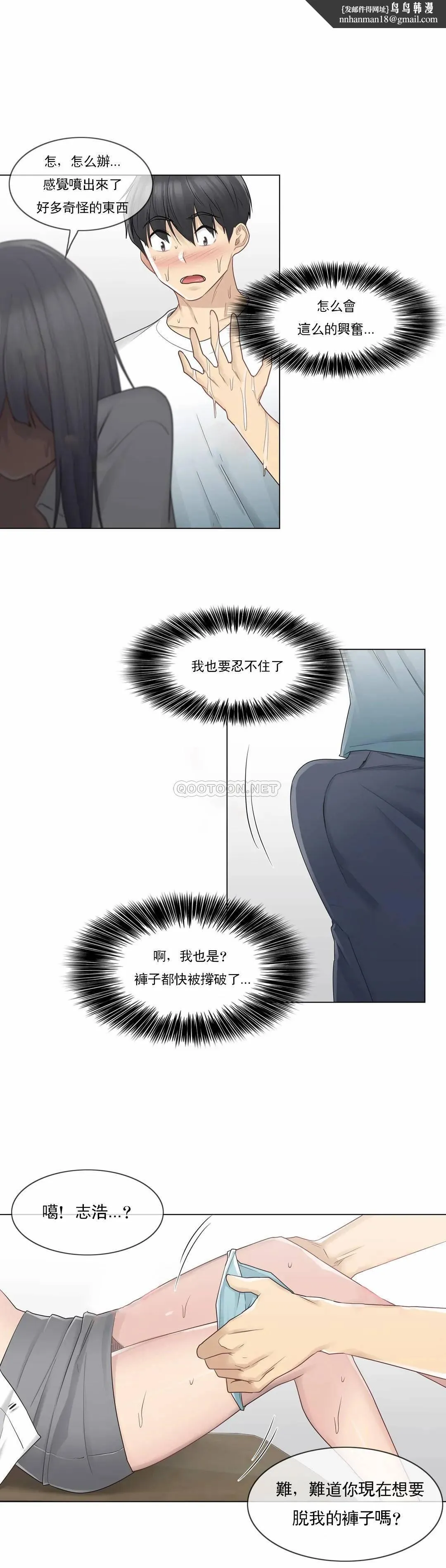 触摸解封 第23话 第15页