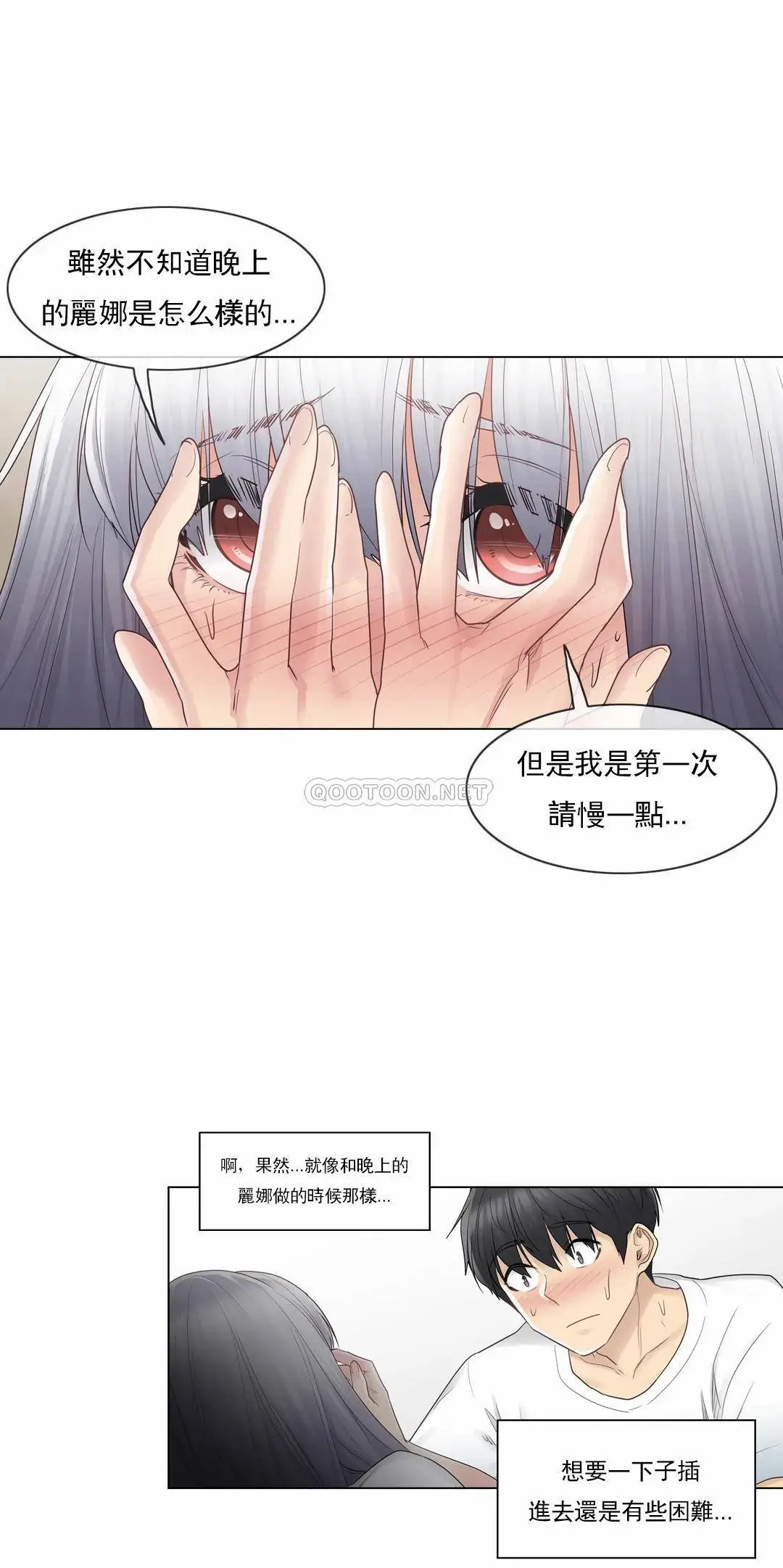 触摸解封 第23话 第19页