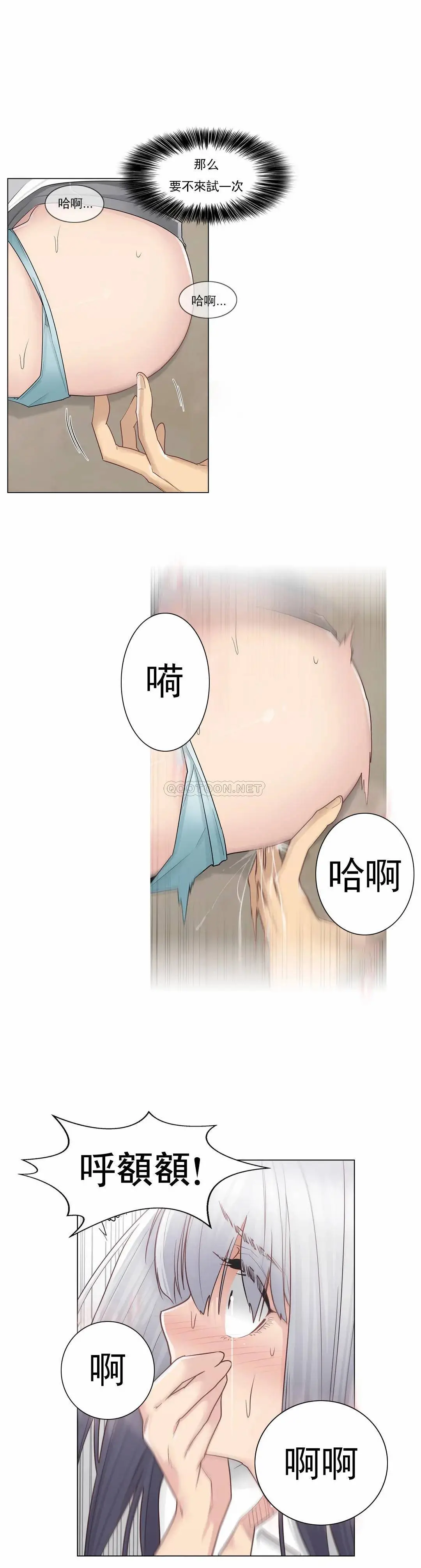 触摸解封 第23话 第12页