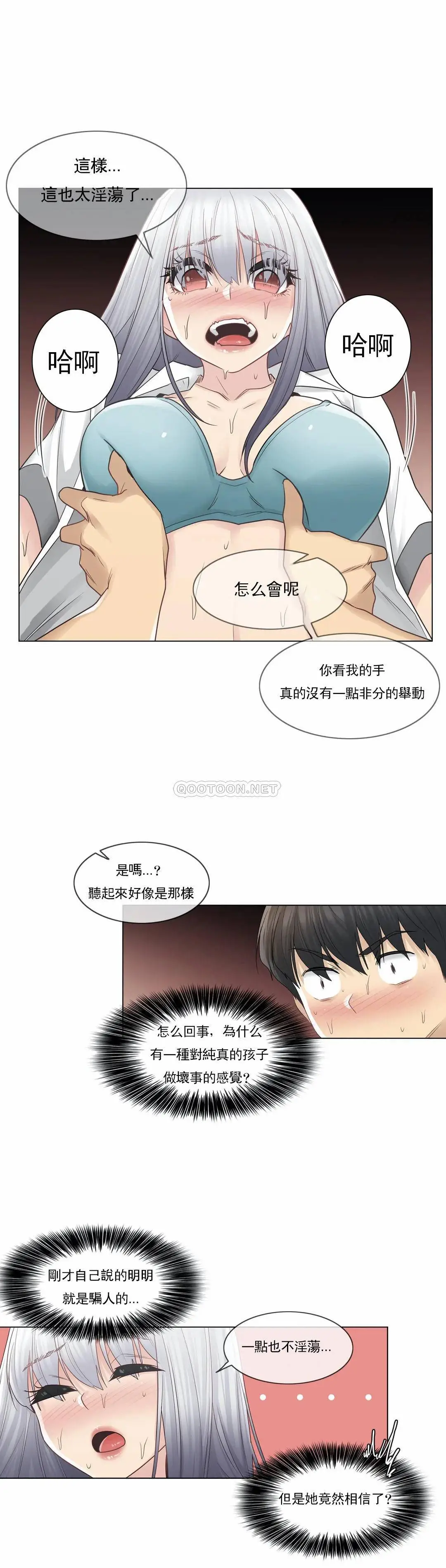 触摸解封 第23话 第9页