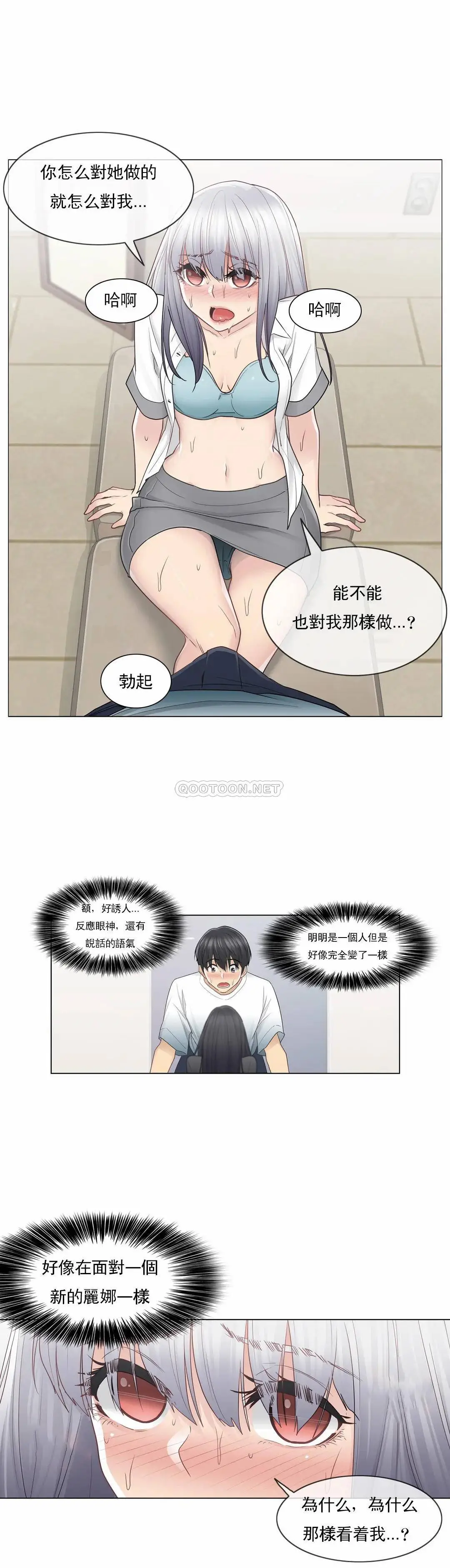触摸解封 第23话 第7页