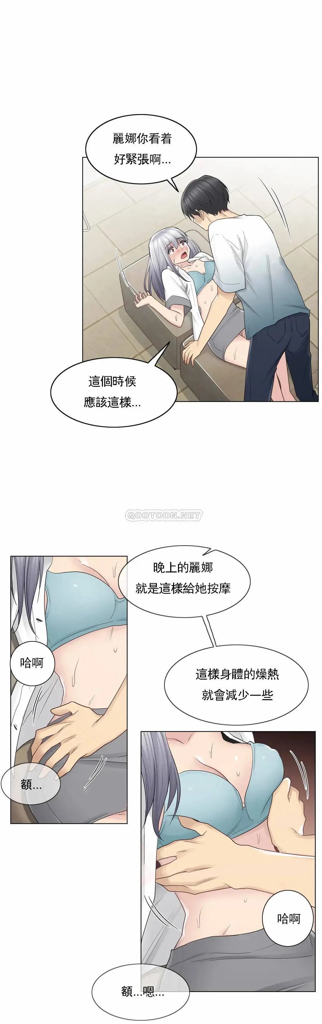 触摸解封 第23话 第8页