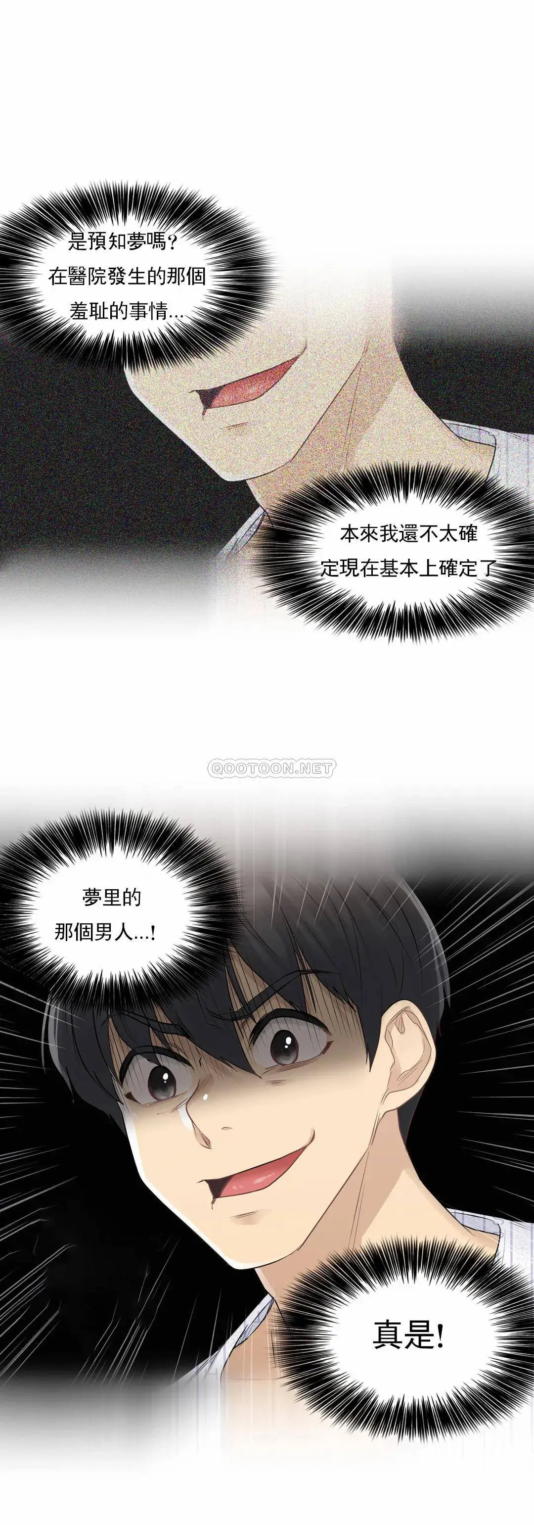 触摸解封 第9话 第29页