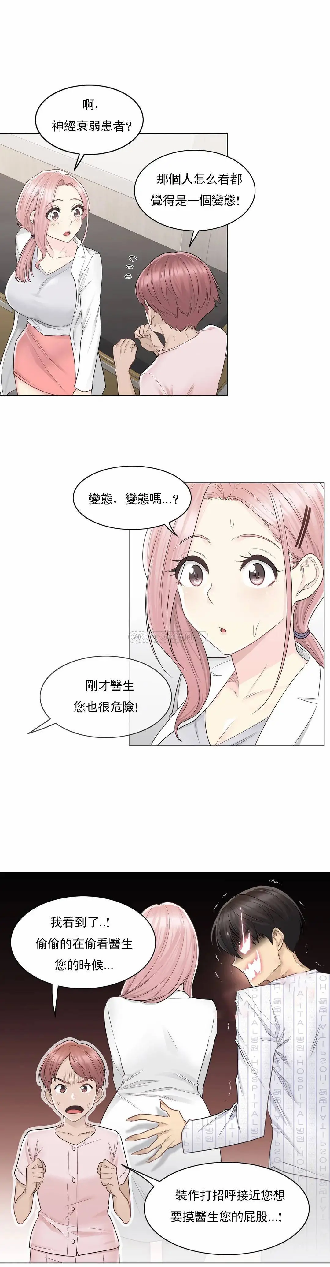 触摸解封 第9话 第26页