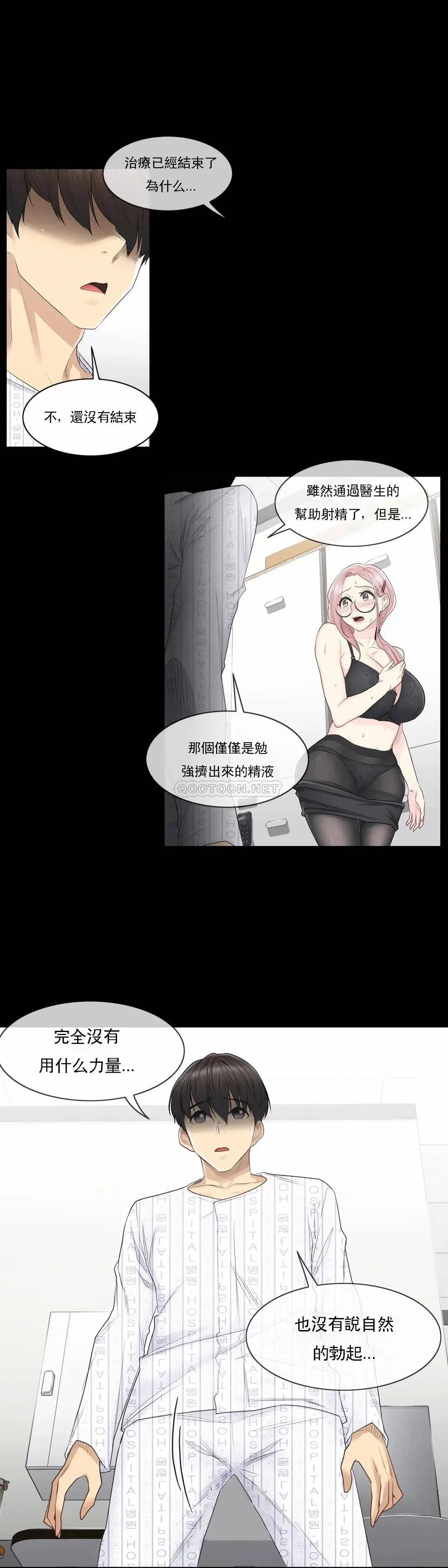 触摸解封 第9话 第4页