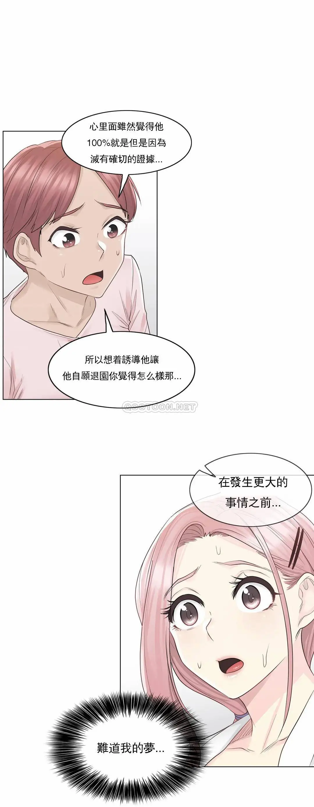 触摸解封 第9话 第28页