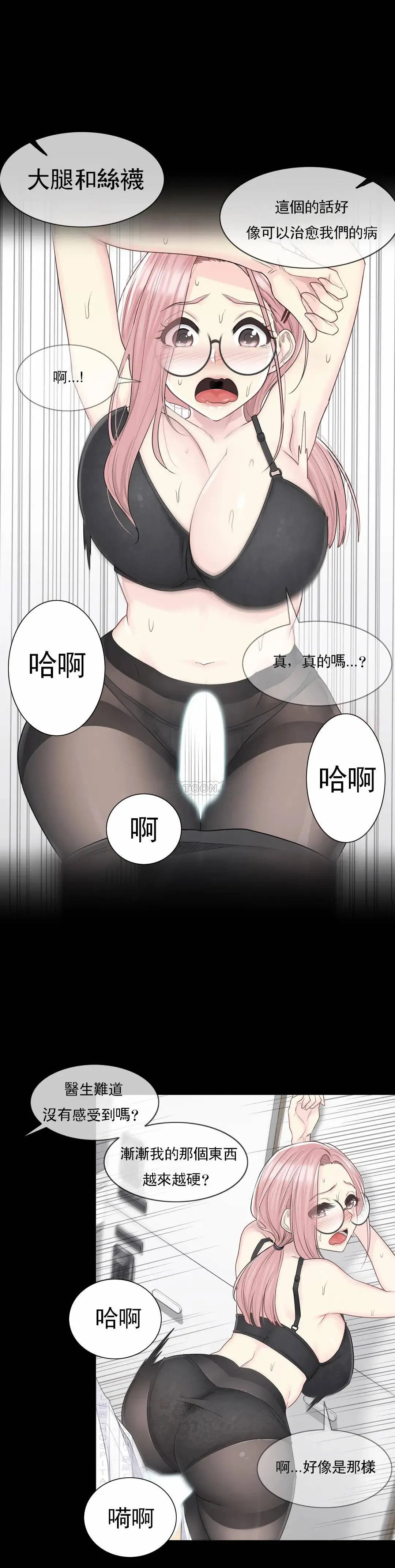 触摸解封 第9话 第8页
