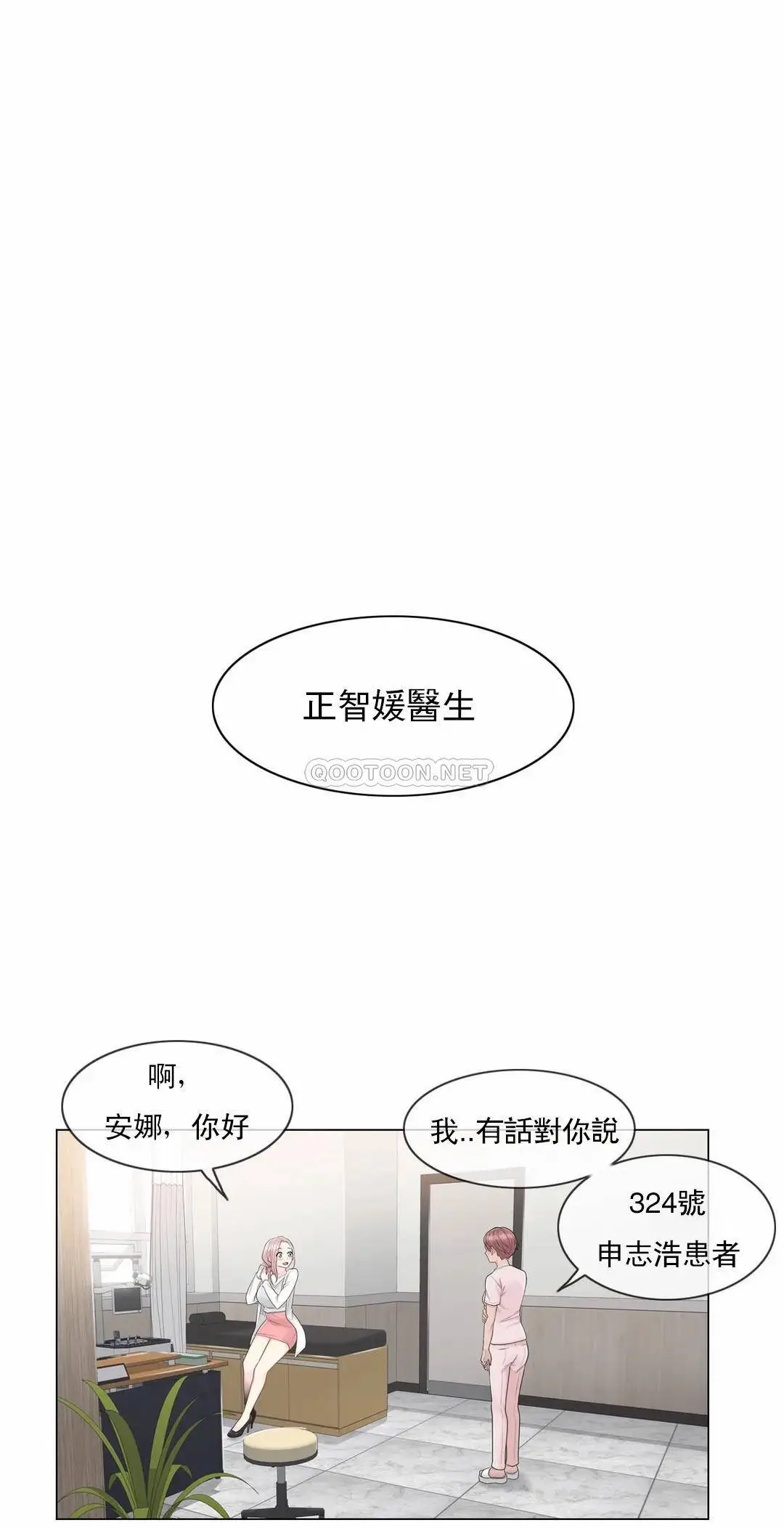 触摸解封 第9话 第25页