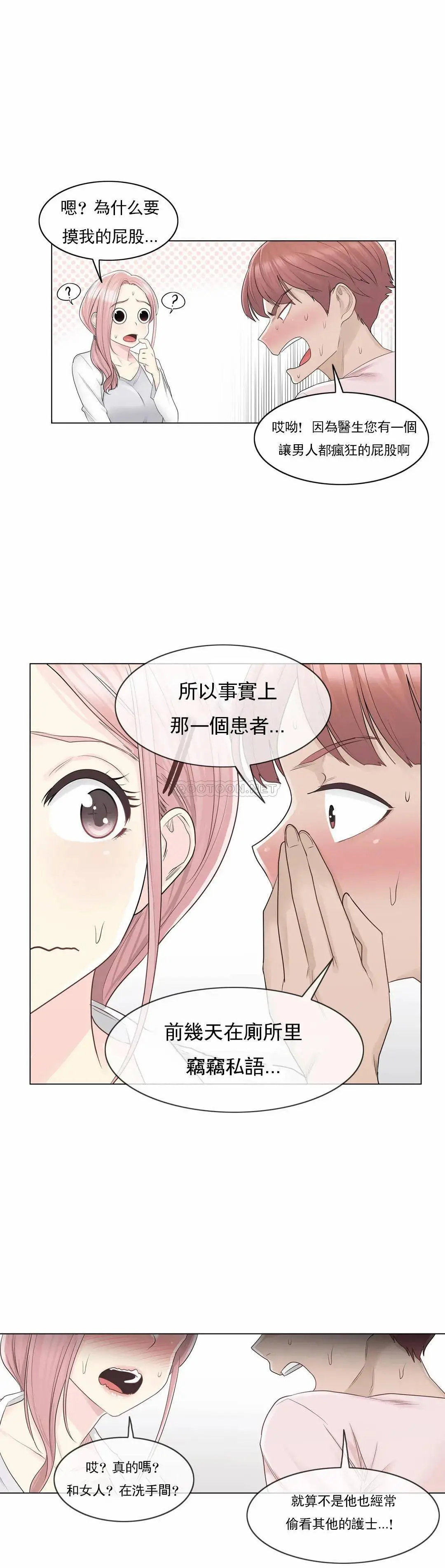 触摸解封 第9话 第27页