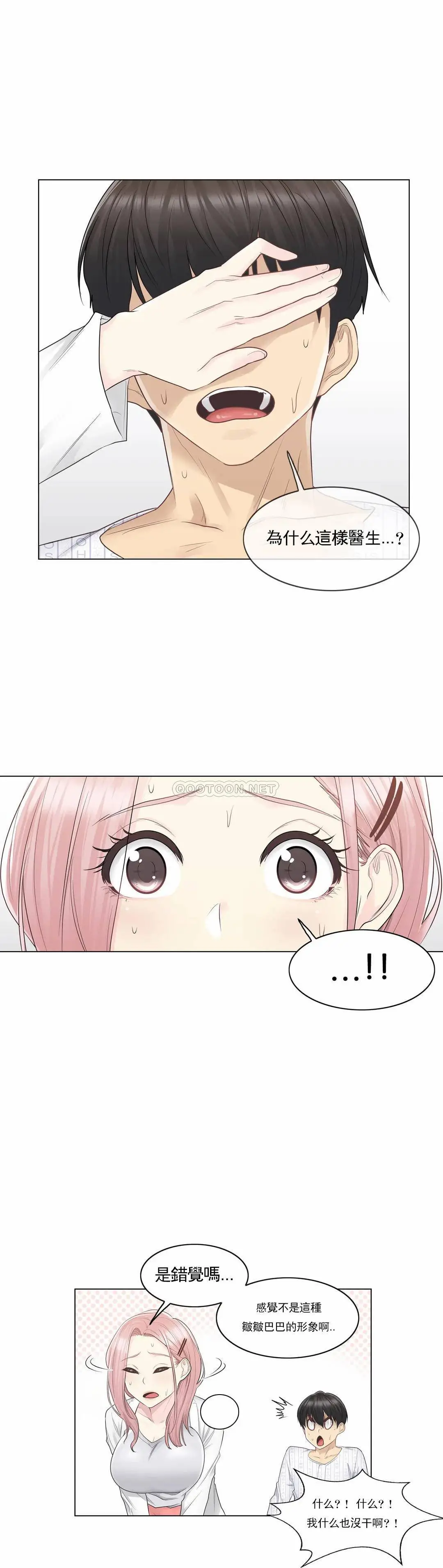 触摸解封 第9话 第23页