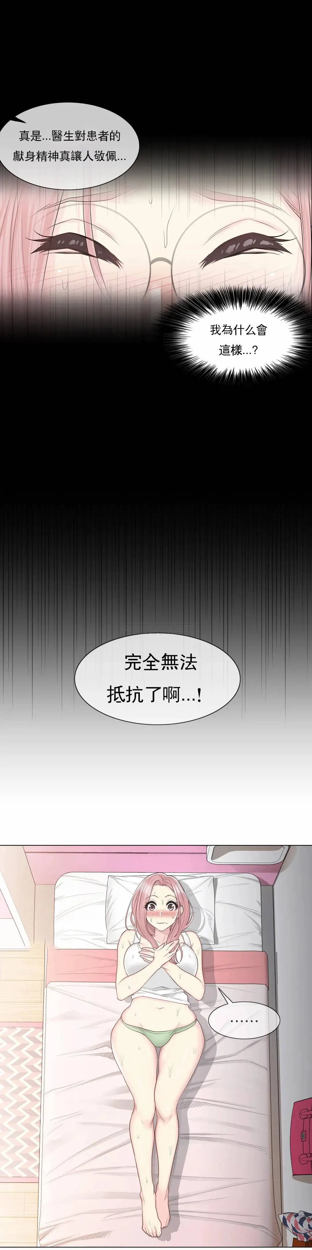 触摸解封 第9话 第14页