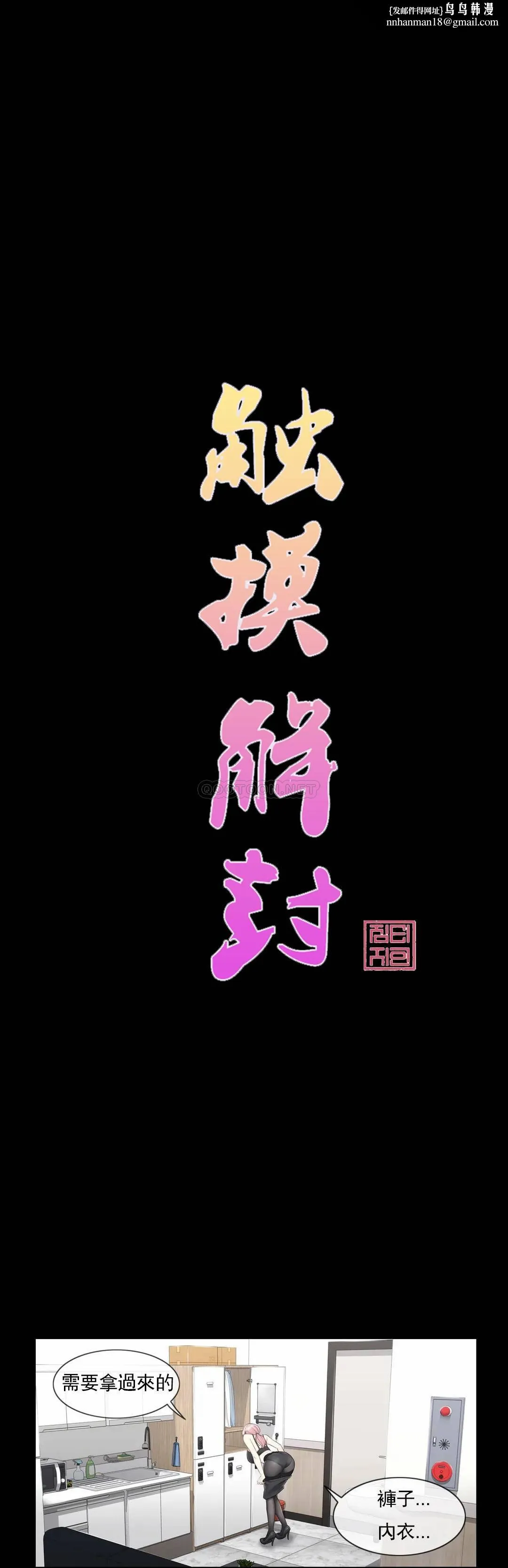 触摸解封 第9话 第1页