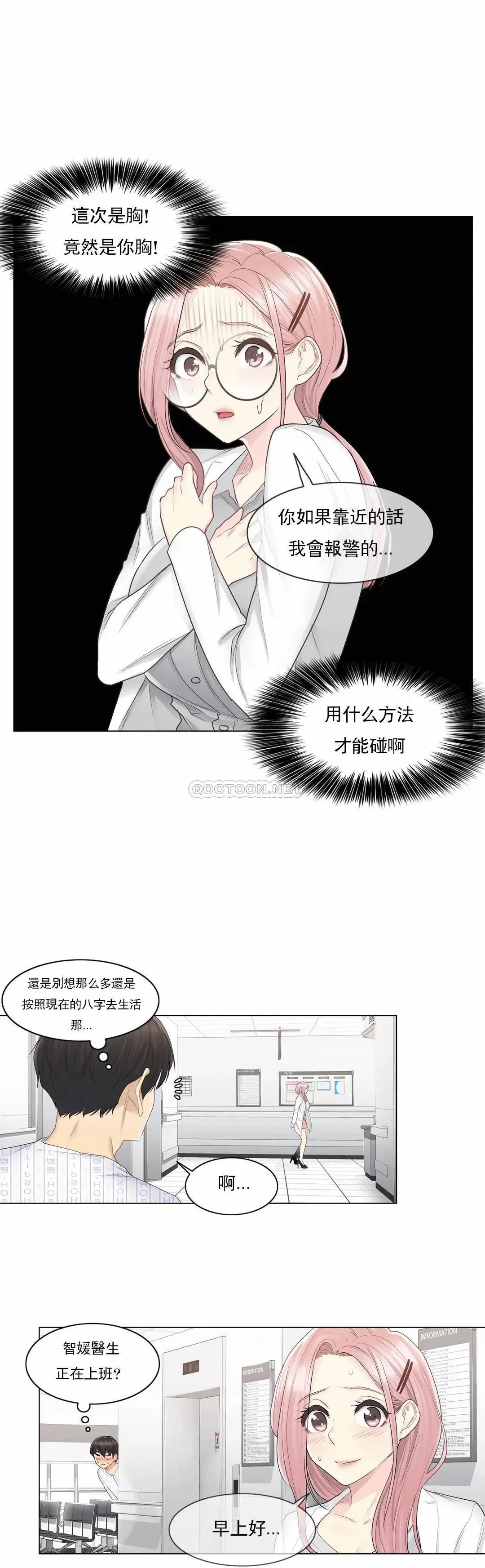 触摸解封 第9话 第18页