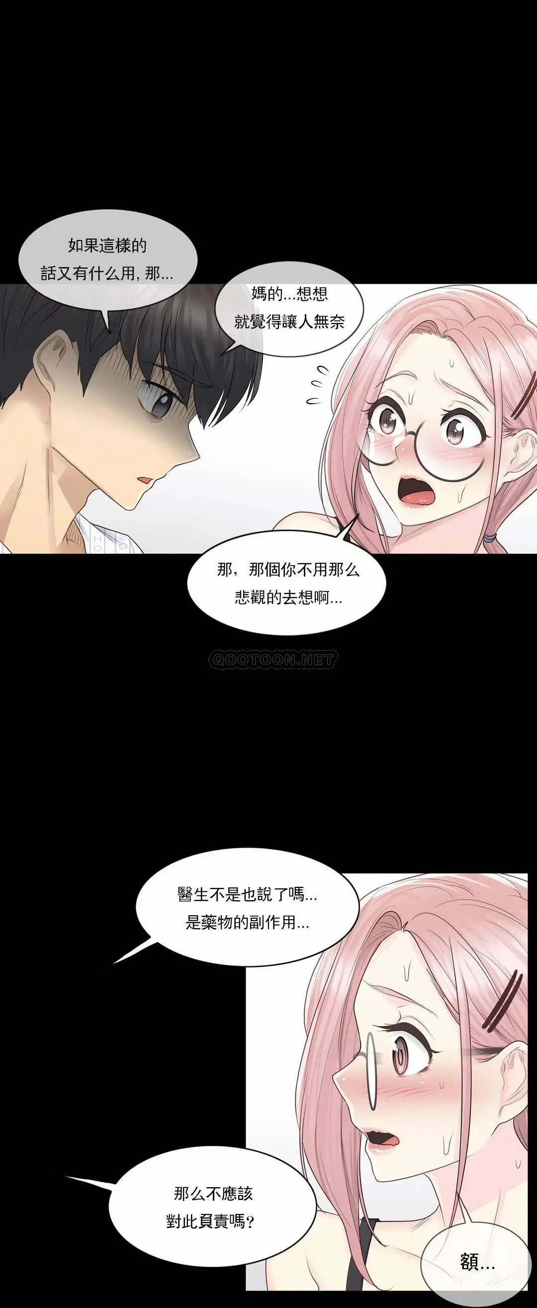 触摸解封 第9话 第5页