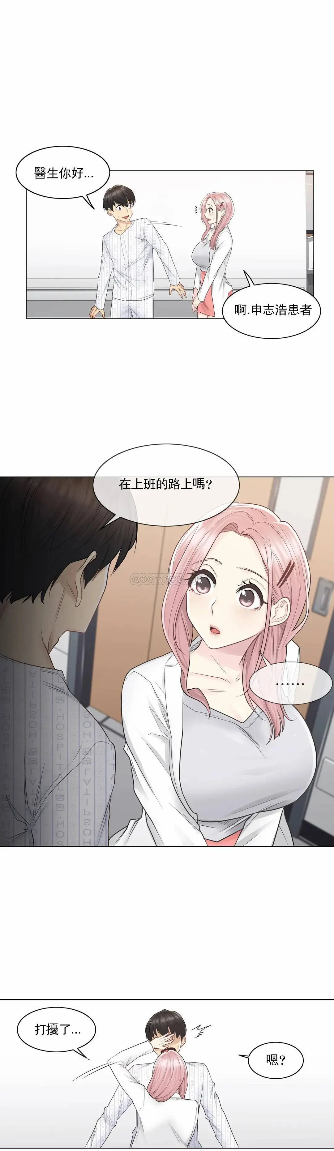触摸解封 第9话 第22页