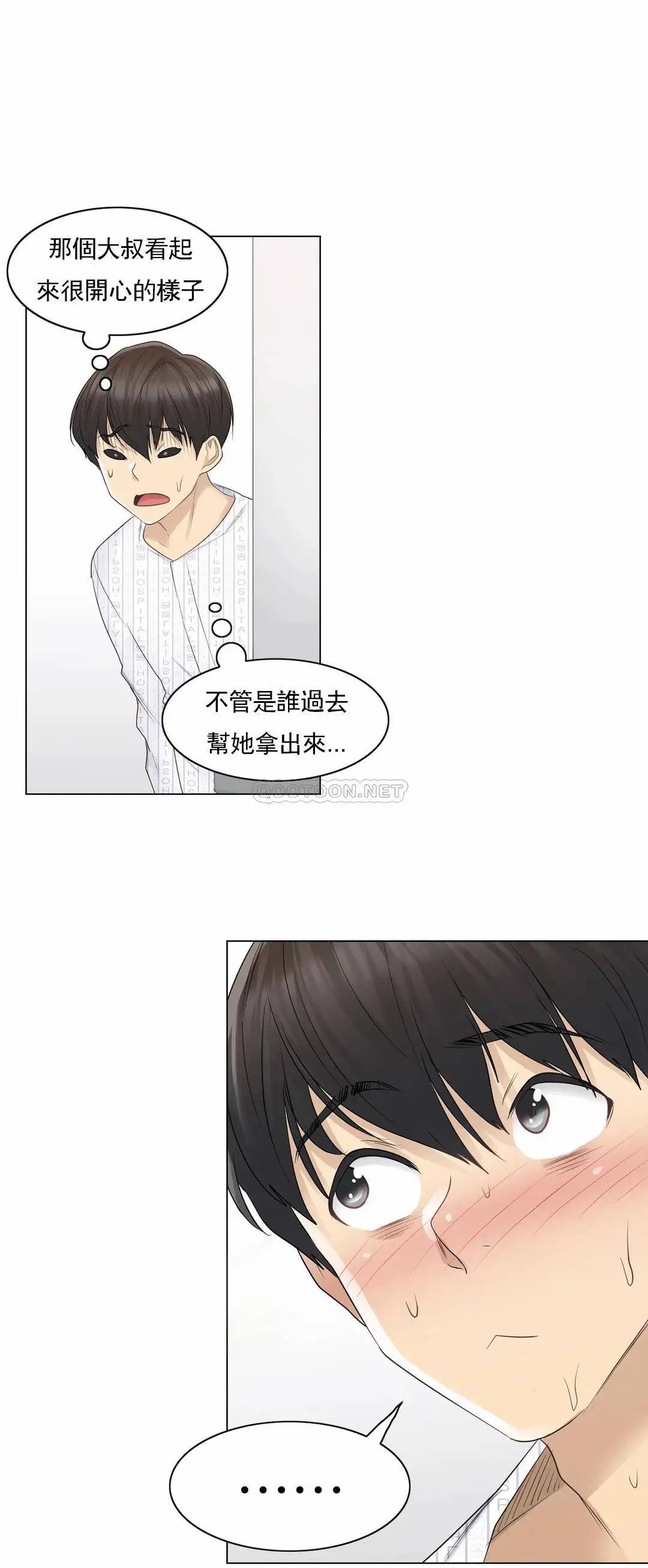 触摸解封 第9话 第20页