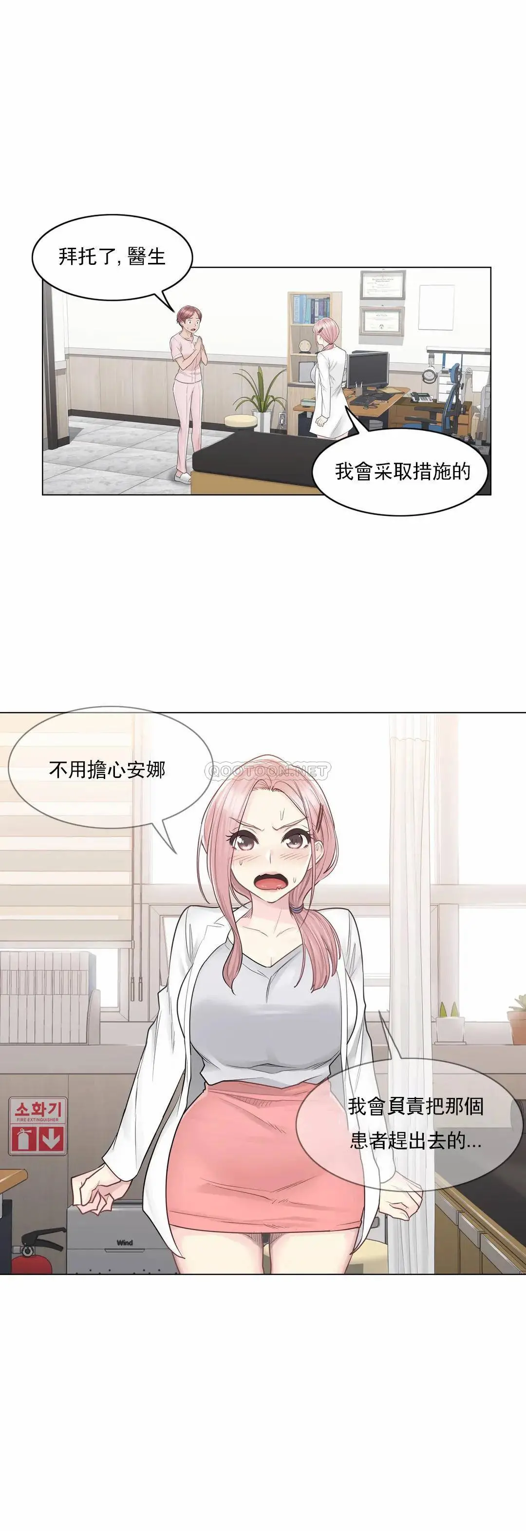 触摸解封 第9话 第30页