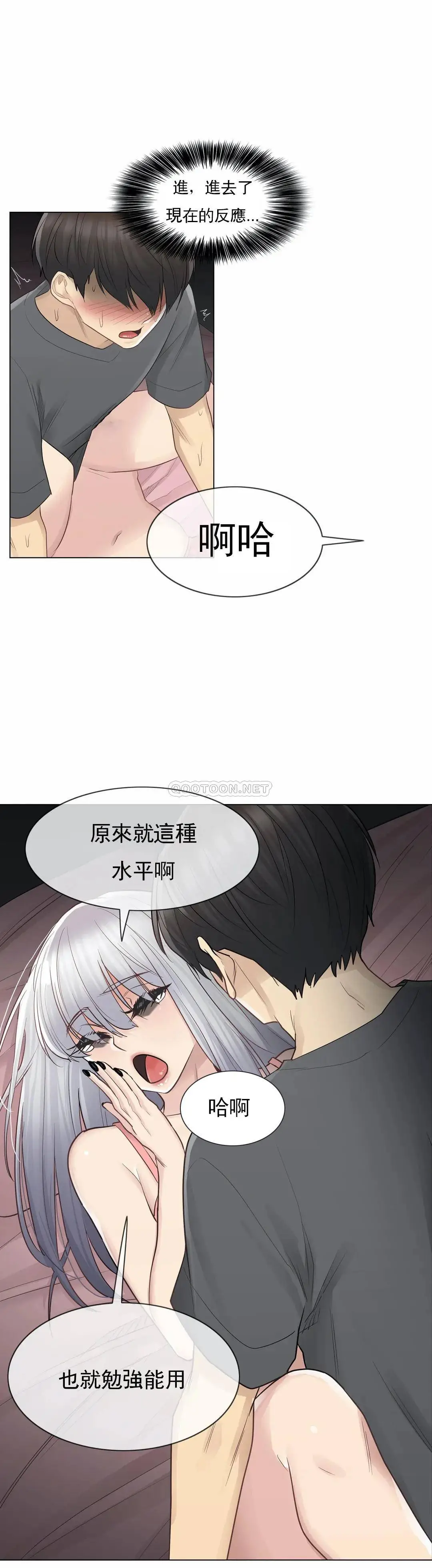 触摸解封 第17话 第9页