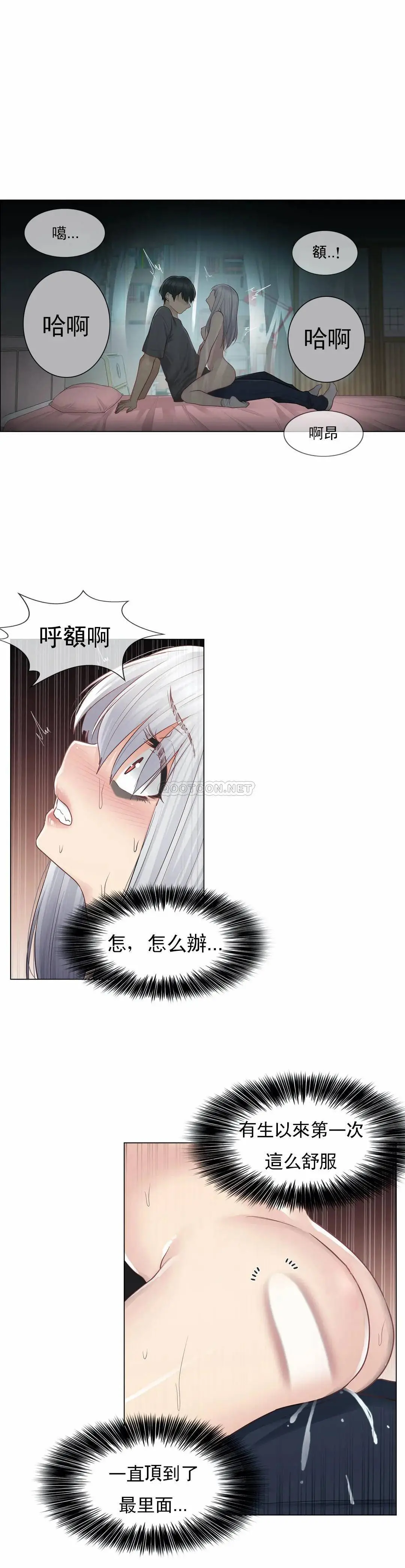 触摸解封 第17话 第31页