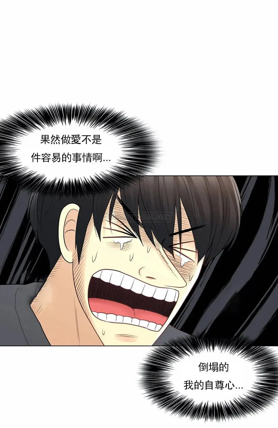 触摸解封 第17话 第13页